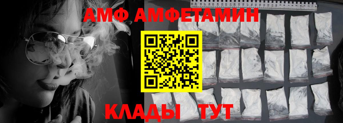 АМФ Premium Губкин