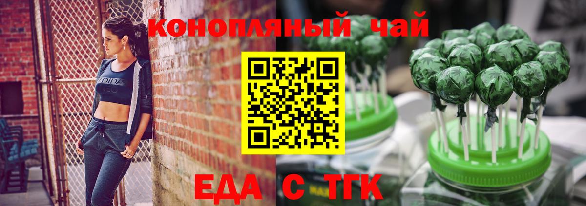 Еда ТГК конопля  Вход с VPN  Губкин 
