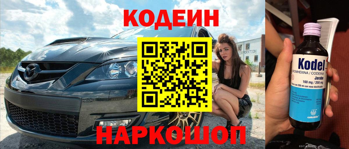 Кодеиновый сироп Lean Purple Drank Губкин