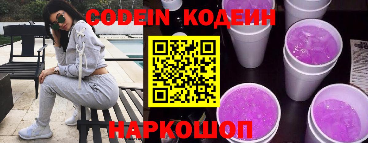Губкин  Кодеиновый сироп Lean Purple Drank  Вход с VPN 
