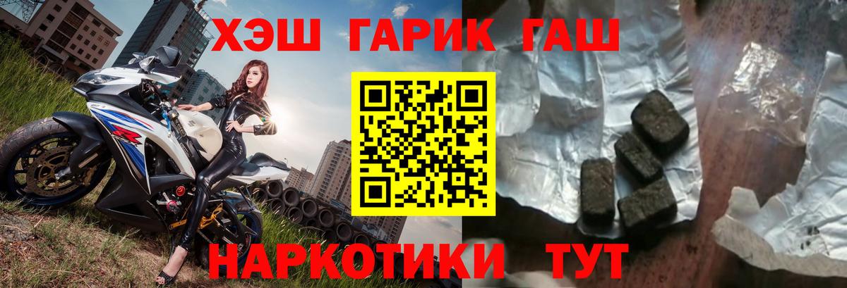 ГАШИШ гашик  Вход с VPN  ГАШ  ГАШИШ hashish  Губкин 