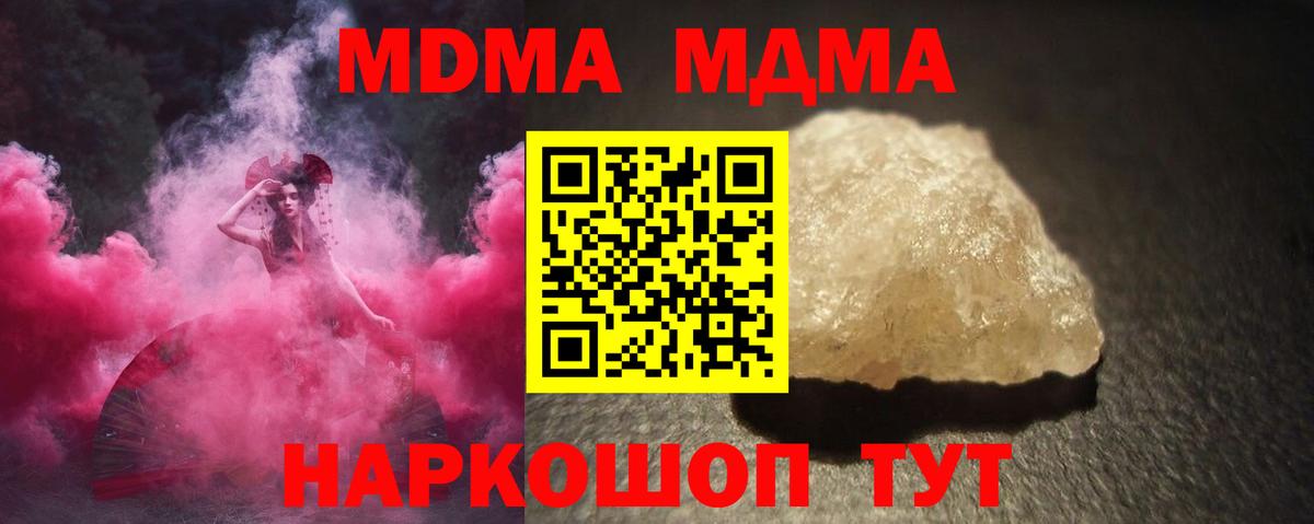 МДМА  MDMA Molly  Вход с VPN  Губкин 