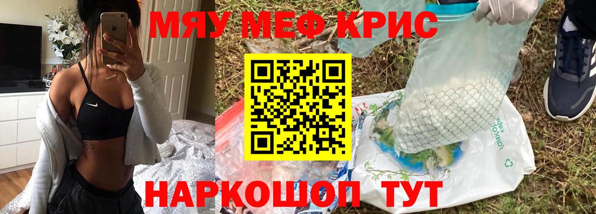 Меф мяу мяу кристаллы Губкин