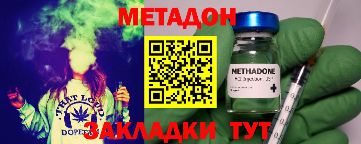 Губкин  МЕТАДОН кристалл  МЕТАДОН methadone  Вход с VPN 